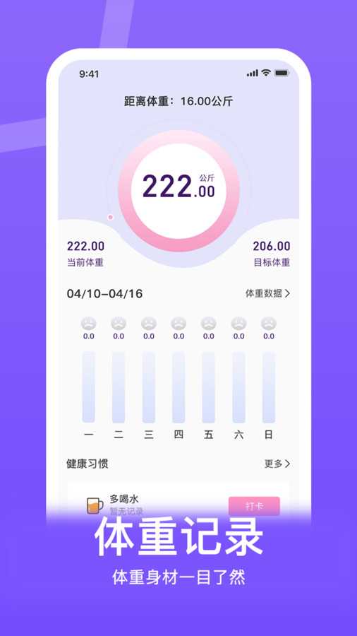 體重控制記錄本app最新版截圖4