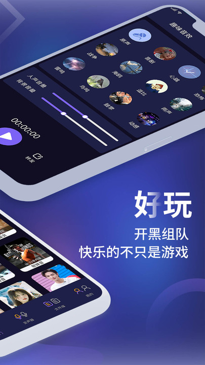 元?dú)釧I變聲器APP最新版截圖3