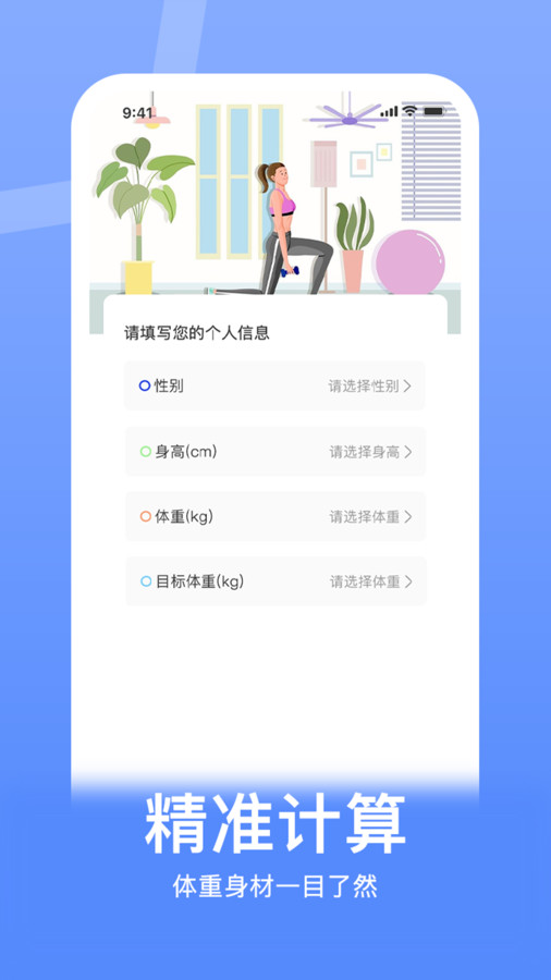 體重控制記錄本app最新版截圖2