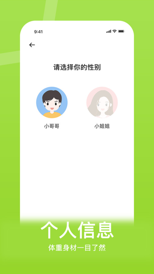 體重控制記錄本app最新版截圖3