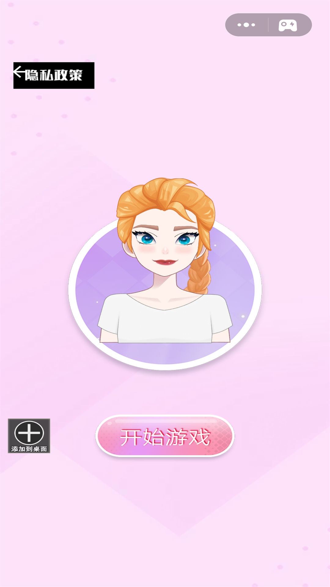 化妆大变脸游戏安卓版截图1