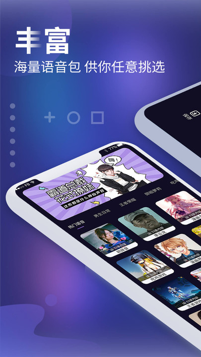 元?dú)釧I變聲器APP最新版截圖4