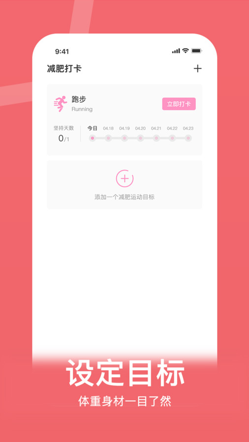 體重控制記錄本app最新版截圖1