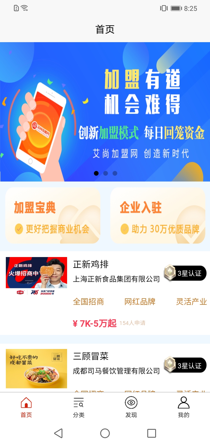 艾尚加盟网app版截图4: