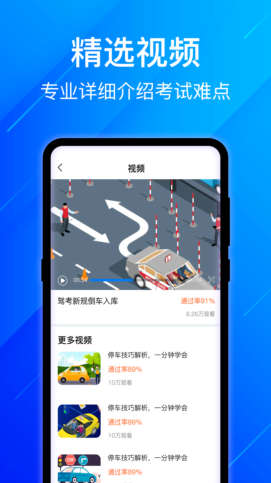 駕考模擬學車練車寶典app安卓版截圖4