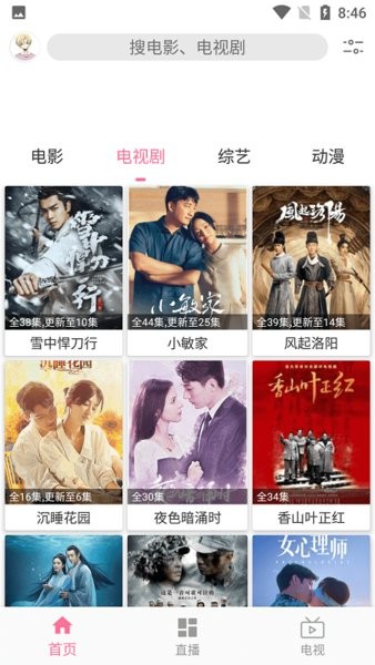 free追剧软件下载安卓版截图3