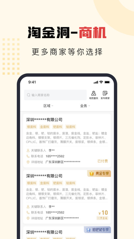 淘金洞金屬回收app最新版截圖1