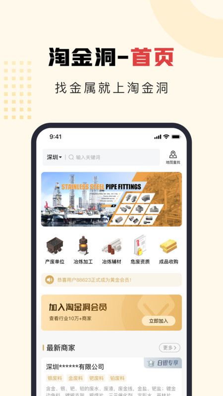 淘金洞金屬回收app最新版截圖3