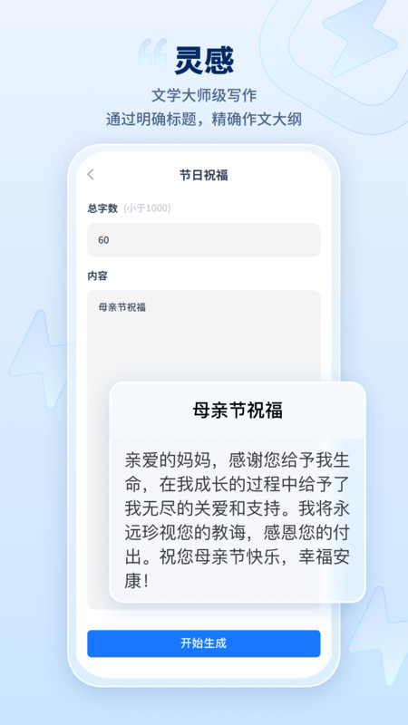 迅捷AI寫作app最新版截圖2