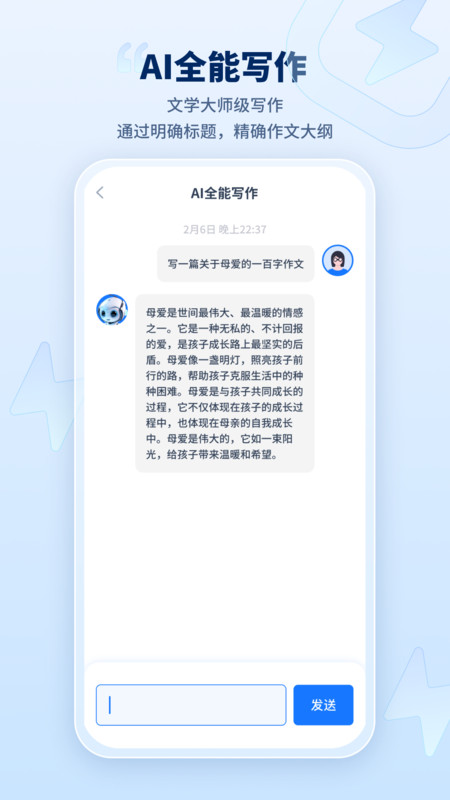 迅捷AI寫作app最新版截圖3