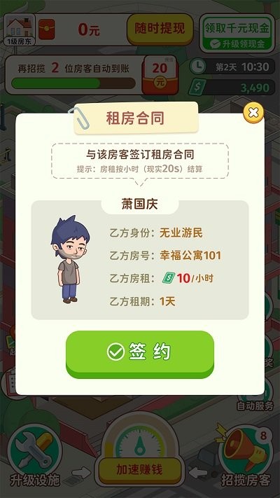 我是大房東小游戲內(nèi)置菜單紅包版截圖4