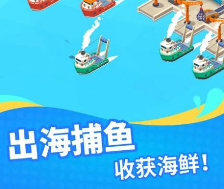 海鮮公司大亨游戲中文安卓版截圖3