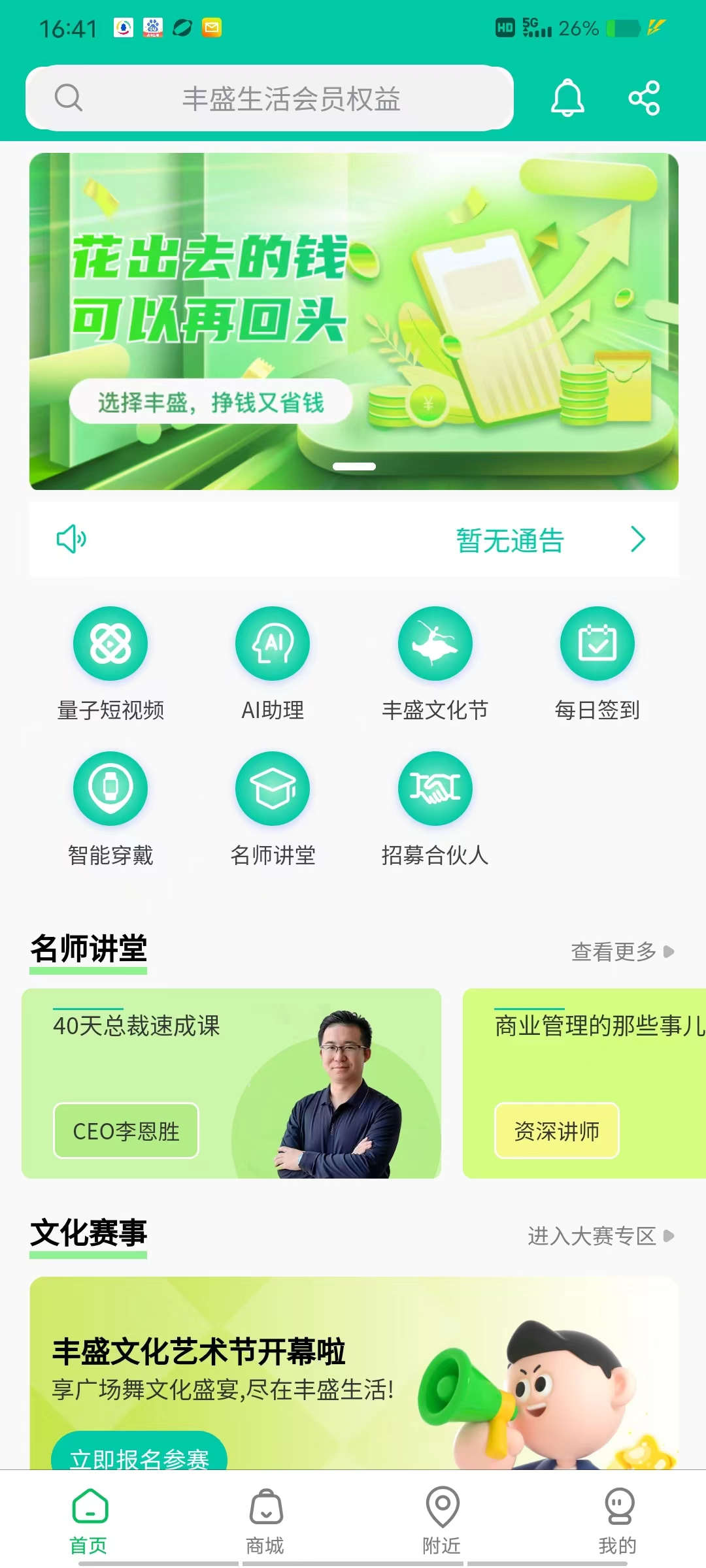 丰盛生活购物app版截图4: