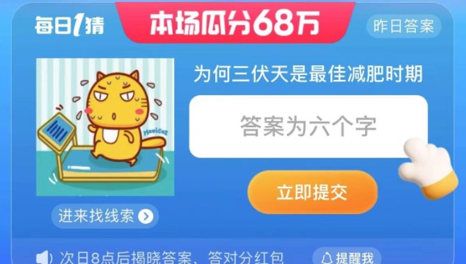 淘寶每日一猜7.13答案最新 淘寶大贏家7月13日今天答案分享
