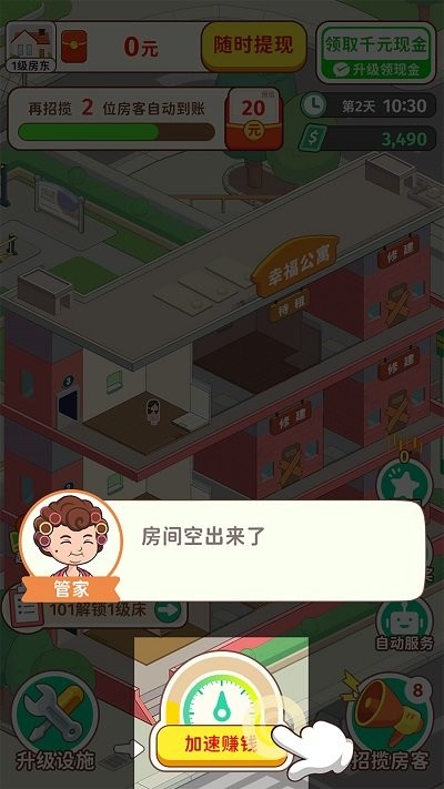 我是大房東小游戲內(nèi)置菜單紅包版截圖1