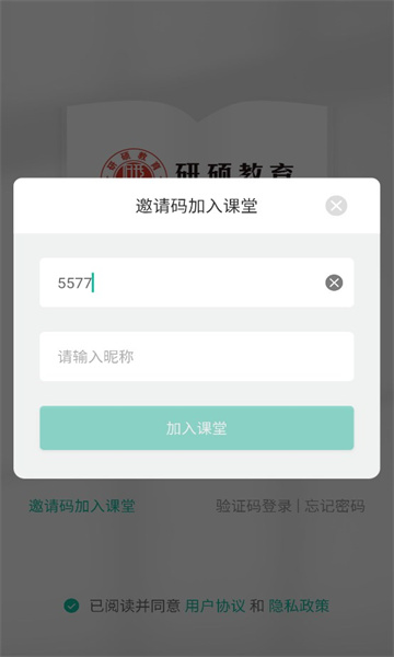 研碩教育專升本APP截圖3