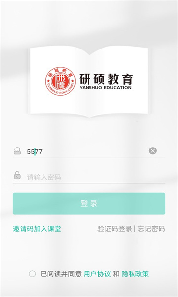 研碩教育專升本APP截圖1