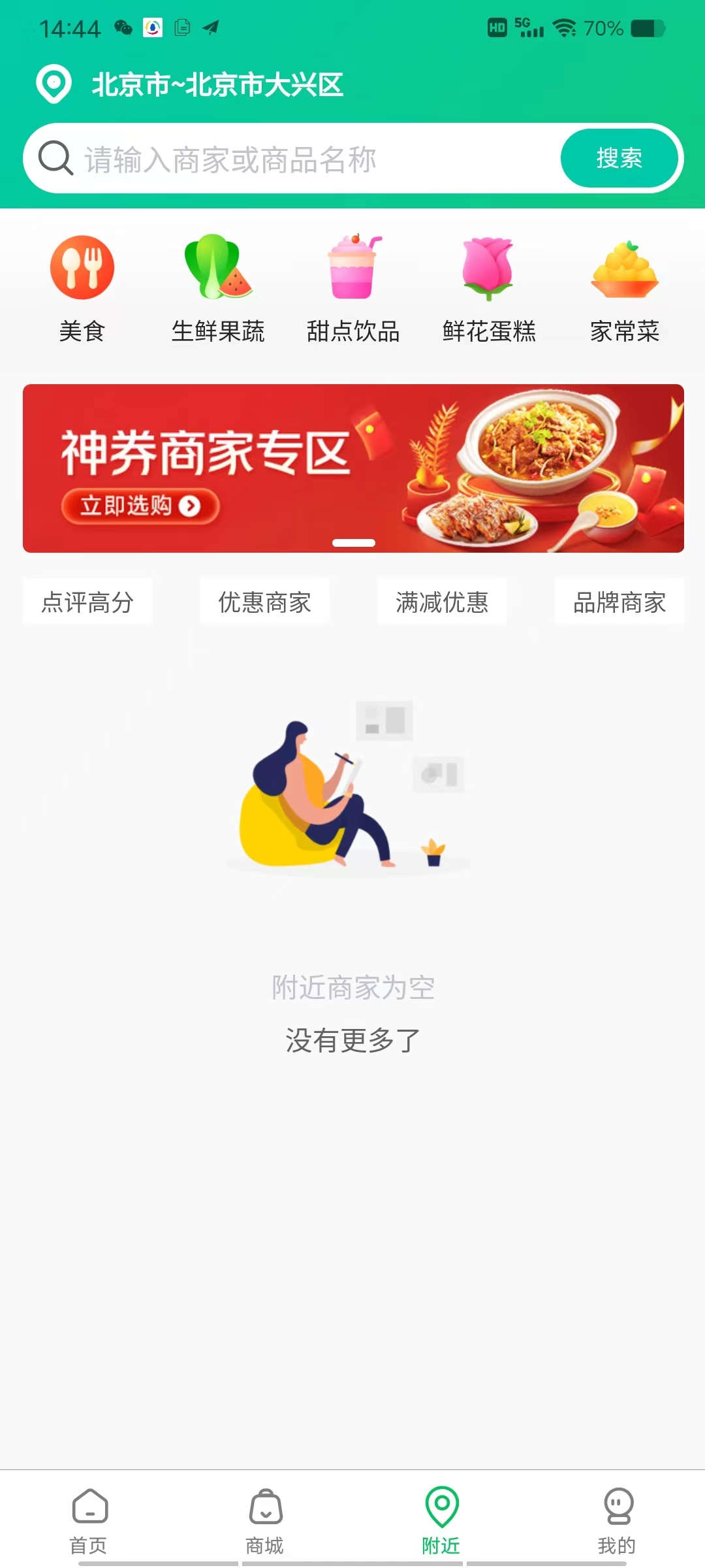 丰盛生活购物app版截图1: