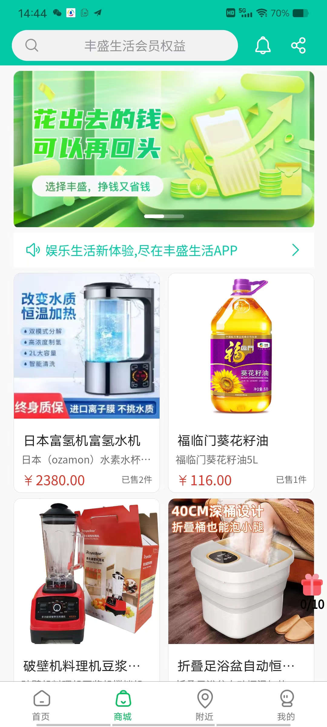 丰盛生活购物app版截图3: