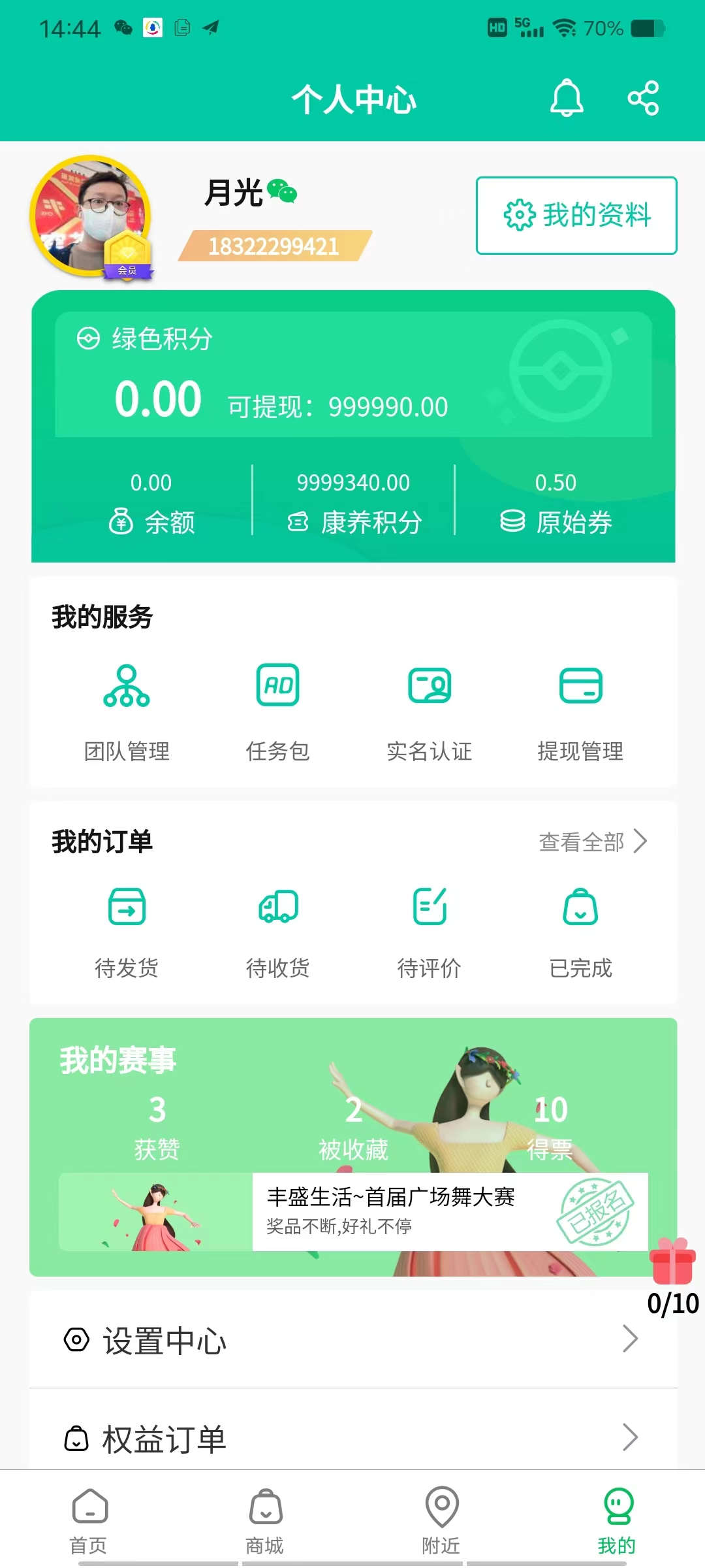 丰盛生活购物app版截图2: