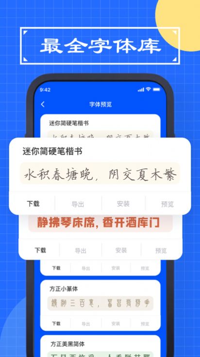 慧敏手機(jī)字體APP最新版截圖1