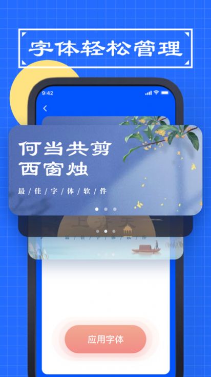 慧敏手機(jī)字體APP最新版截圖2