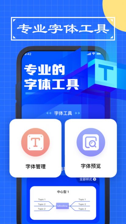 慧敏手機(jī)字體APP最新版截圖4