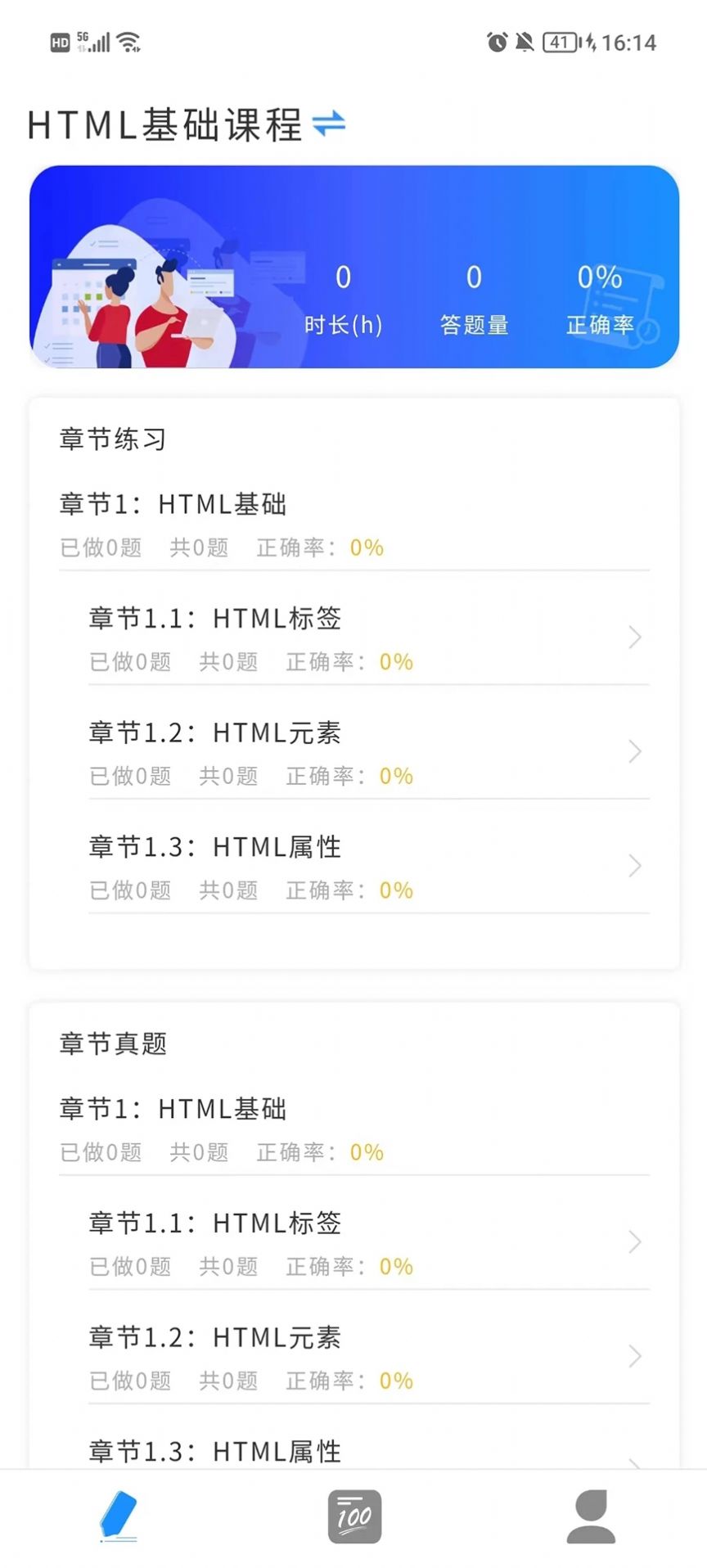 諾諾刷題APP最新版截圖1