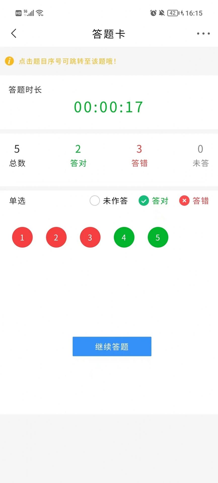 諾諾刷題APP最新版截圖2