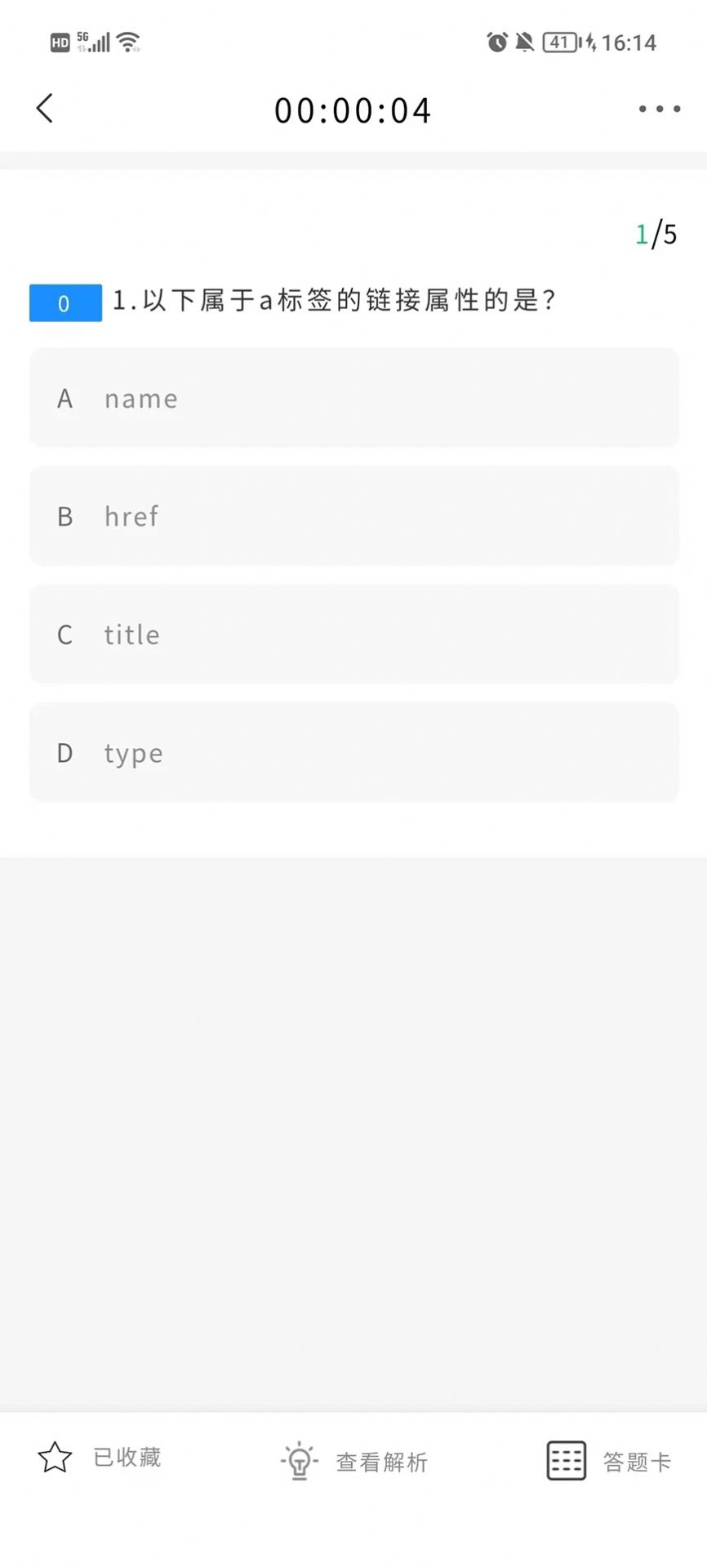 諾諾刷題APP最新版截圖4