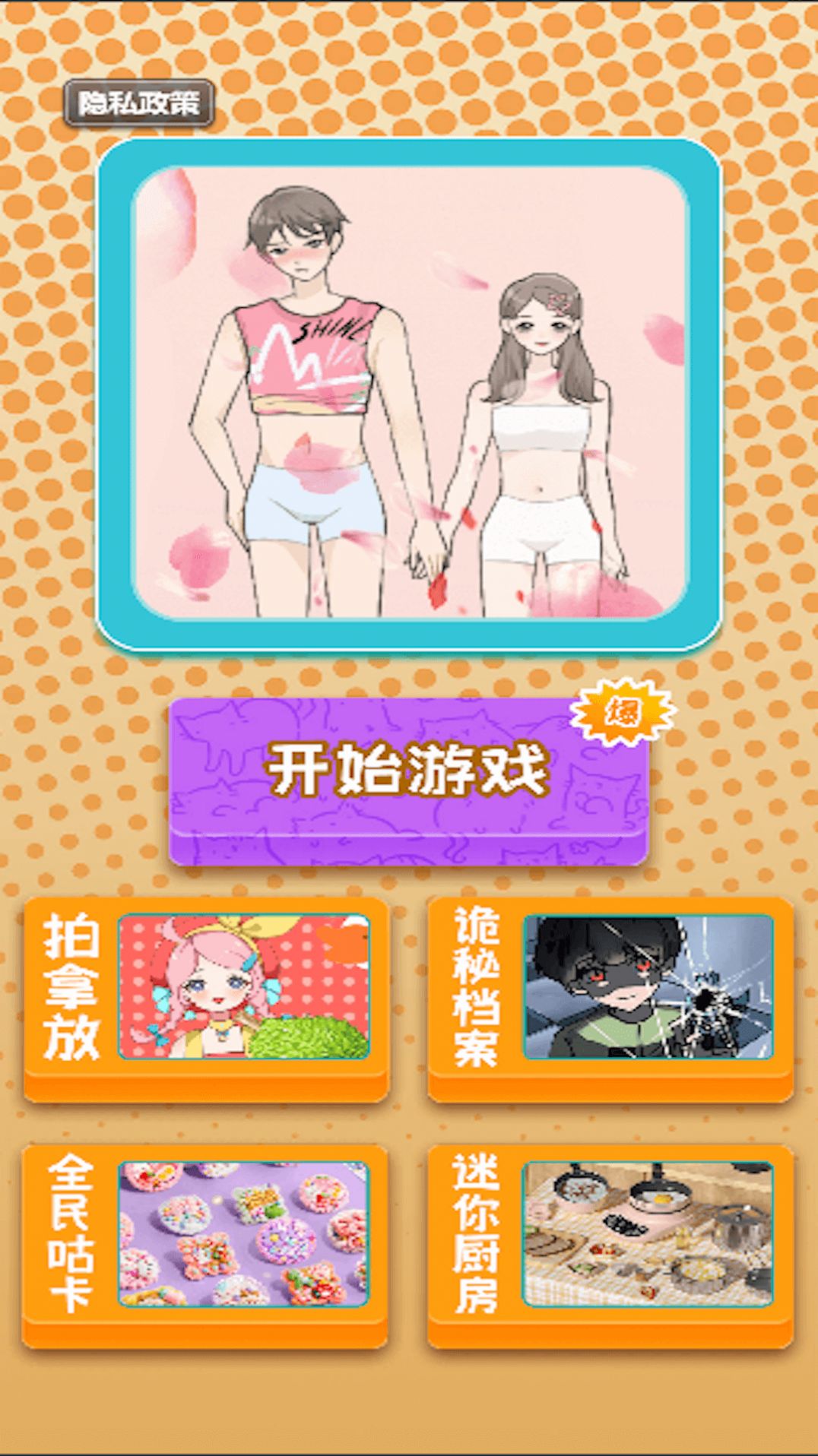 多巴胺換裝游戲版截圖2