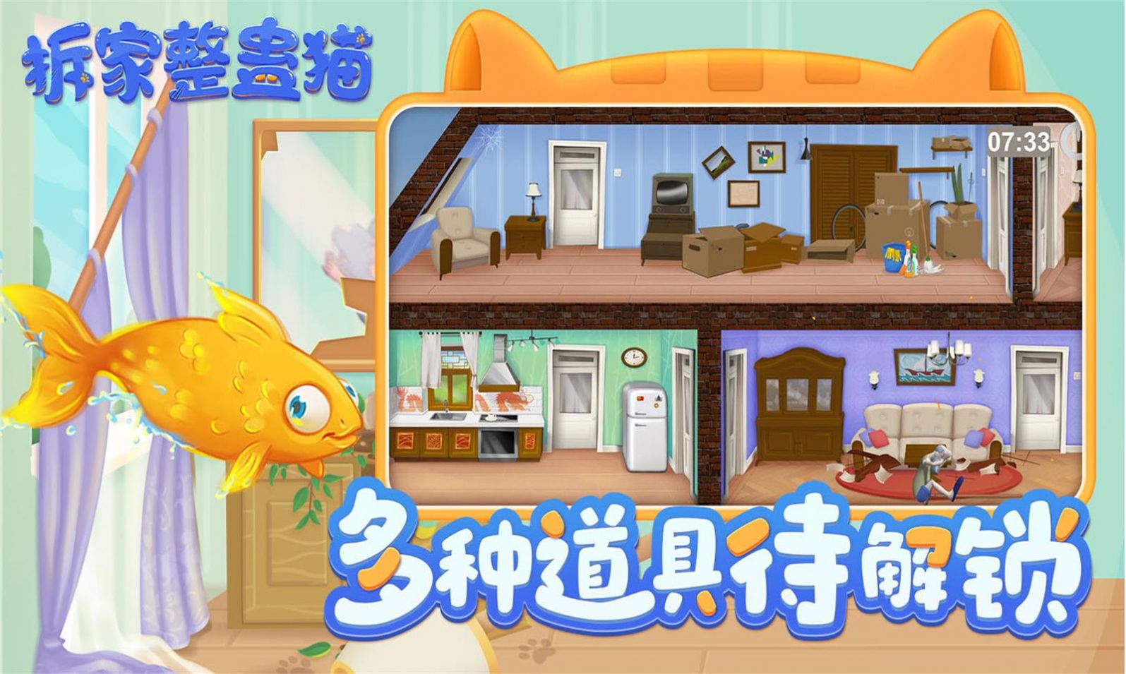 拆家整蠱貓游戲安卓版截圖1