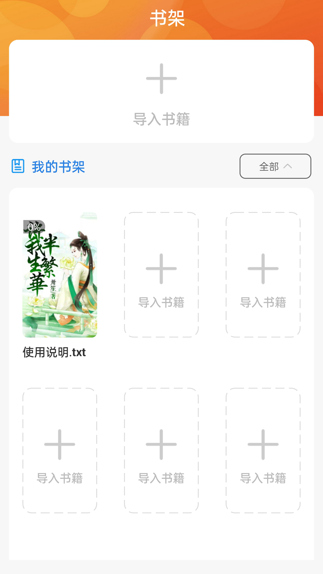 書伴小說app最新版截圖4