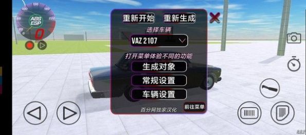 VAZ碰撞模擬漢化版下載手機(jī)版截圖1