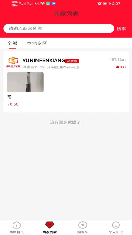 与您分享商城app版截图1: