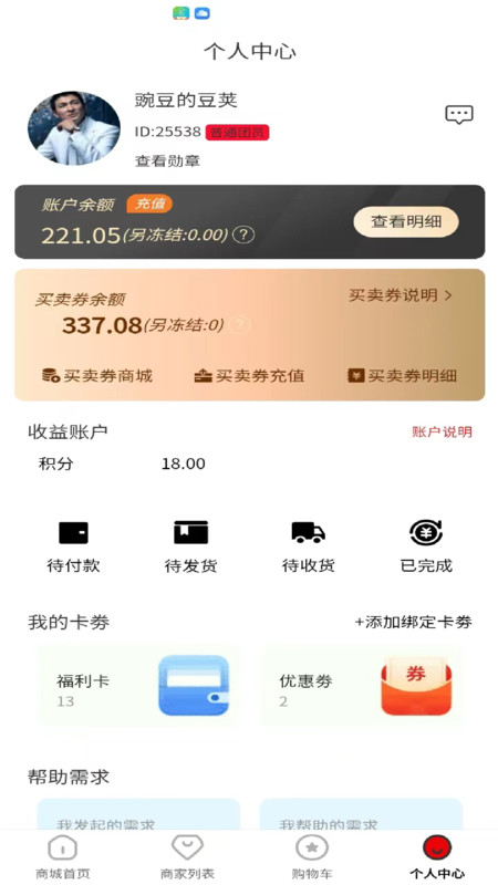 与您分享商城app版截图2: