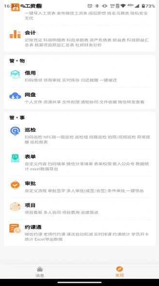 橙子審批小程序app版截圖1
