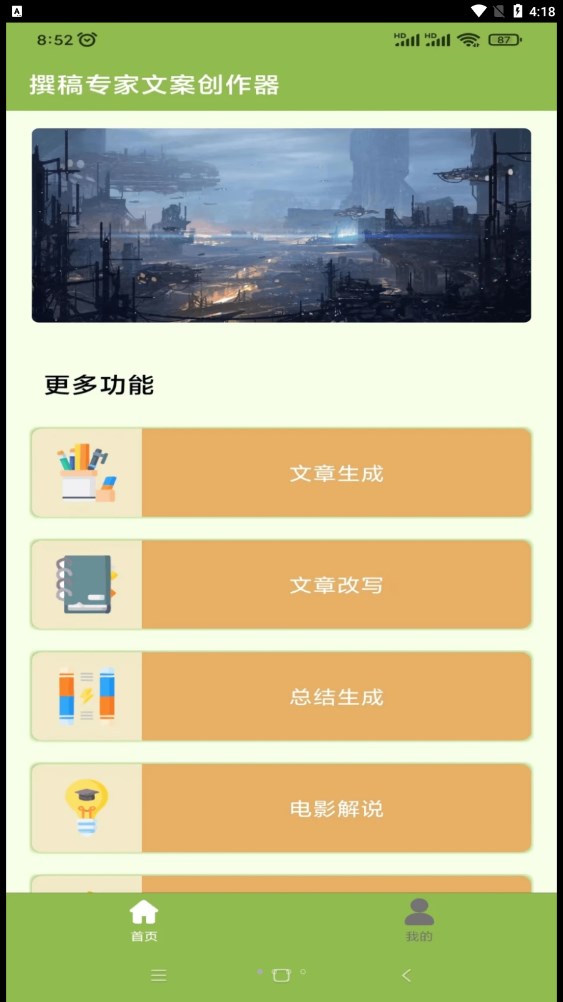 撰稿专家文案创作器app版截图1: