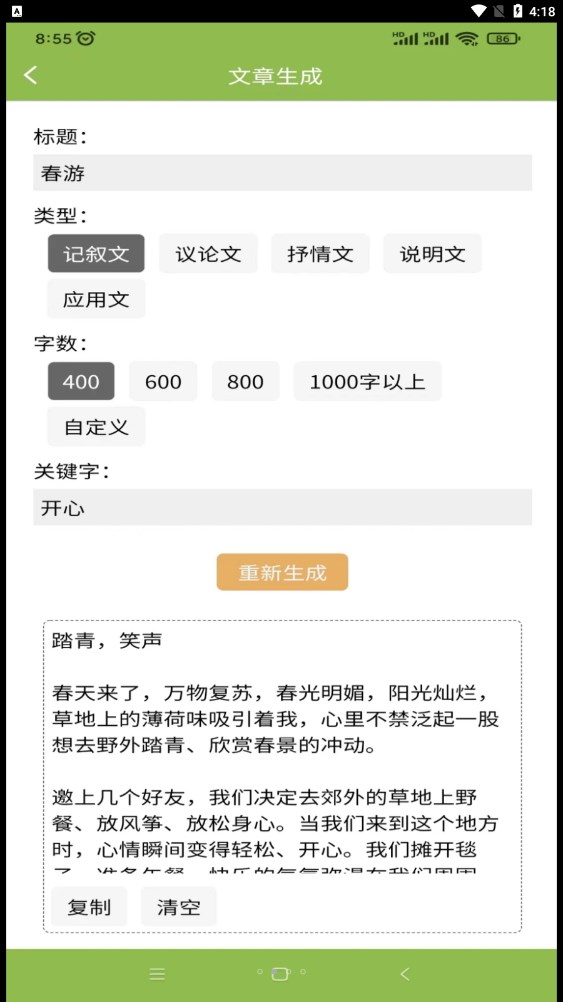 撰稿专家文案创作器app版截图3: