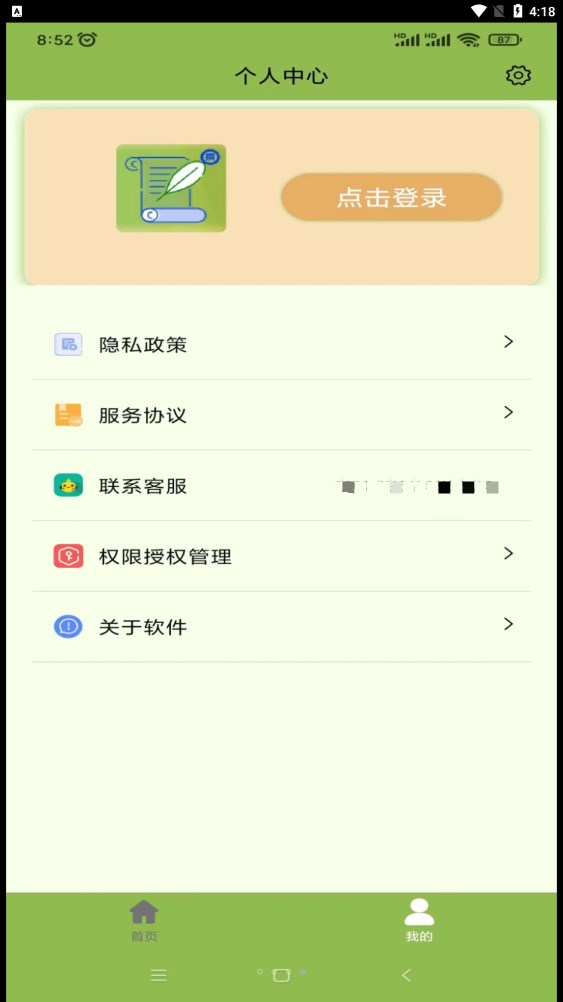 撰稿专家文案创作器app版截图2: