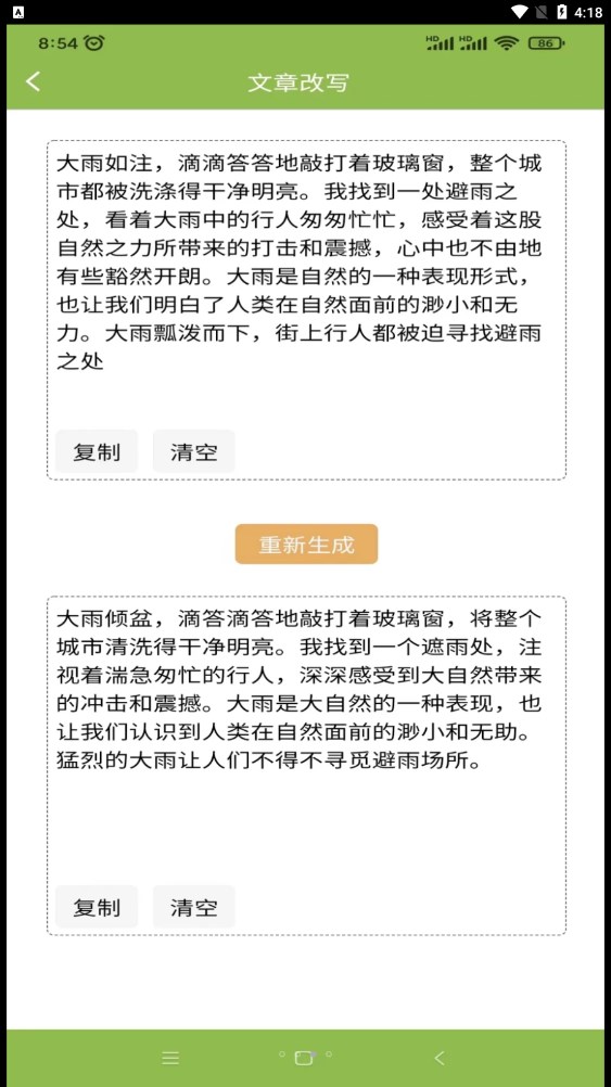 撰稿专家文案创作器app版截图4: