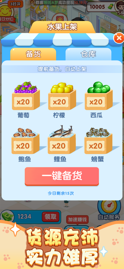 幸福超市正版下載安裝截圖2