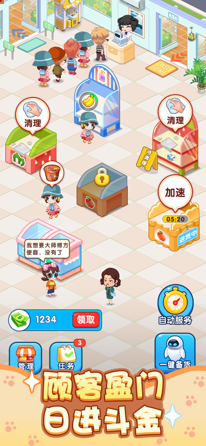 幸福超市正版下載安裝截圖1