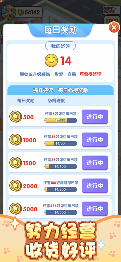 幸福超市正版下載安裝截圖3