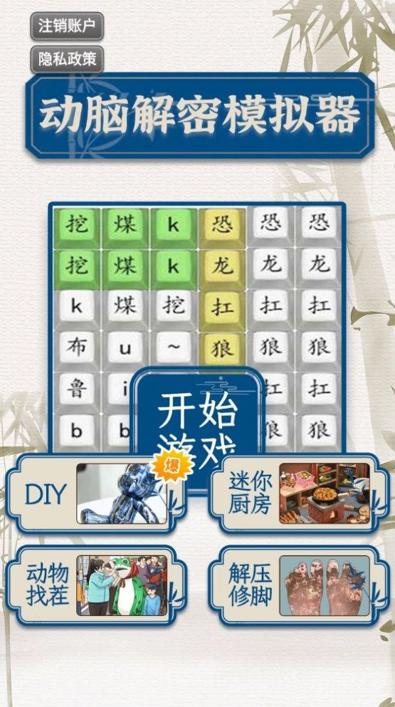 動(dòng)腦解密模擬器游戲版截圖4