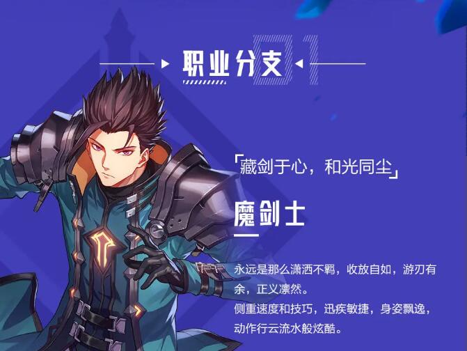 晶核手游劍士轉(zhuǎn)職推薦 劍士轉(zhuǎn)職職業(yè)選擇攻略