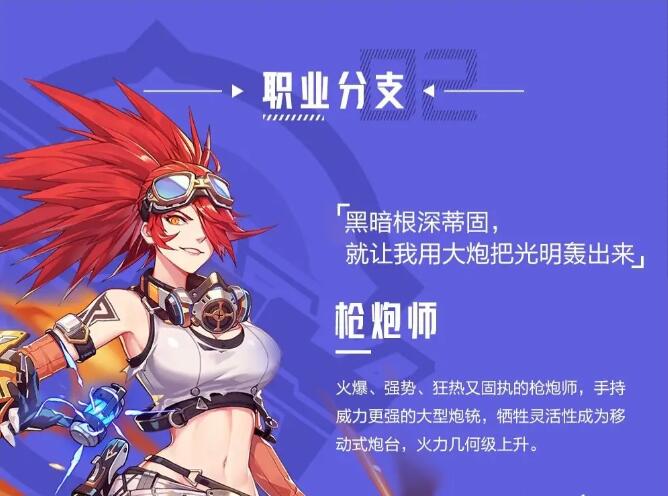 晶核手游火槍手轉(zhuǎn)職推薦 火槍手轉(zhuǎn)職職業(yè)哪個好