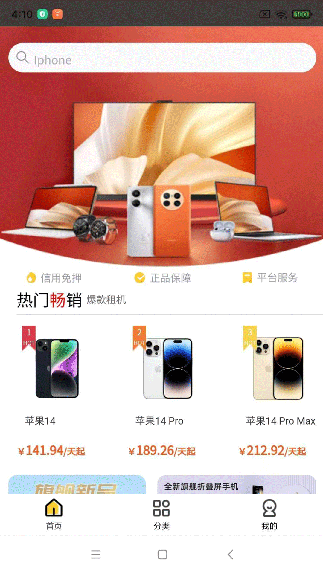 每日租機(jī)app安卓版截圖4