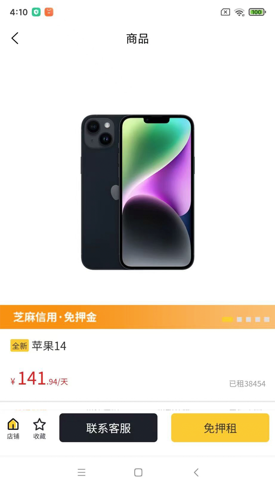 每日租機(jī)app安卓版截圖3