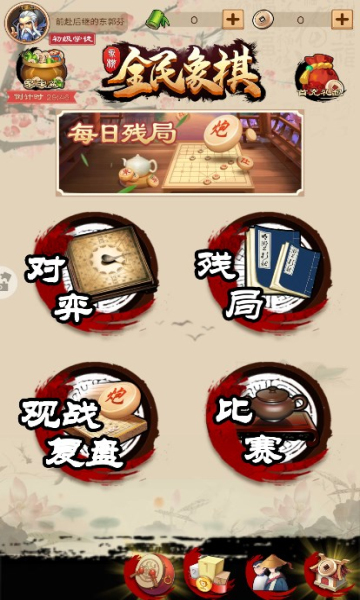 国风象棋app最新版截图3: